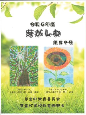 cover image of 芽がしわ 第59号
